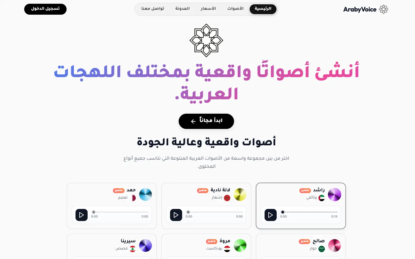 ArabyVoice website preview