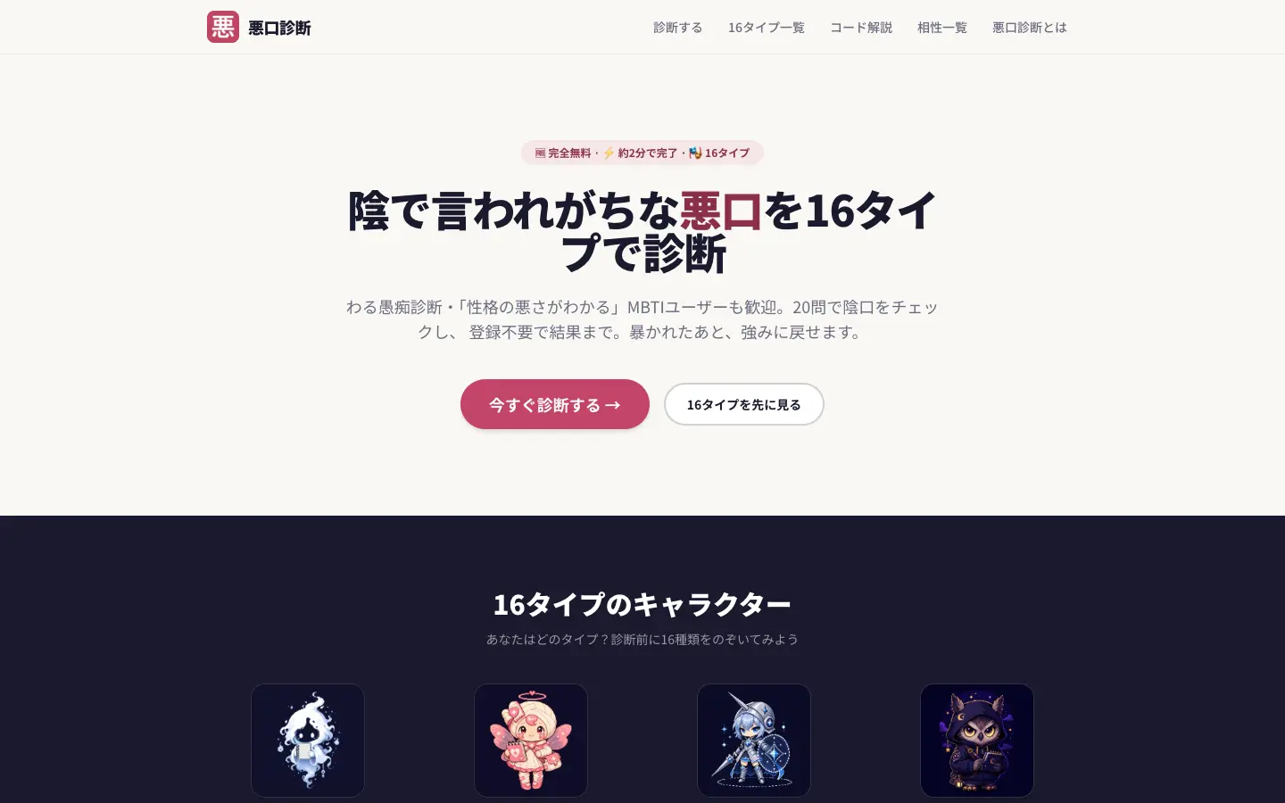 悪口診断 website preview