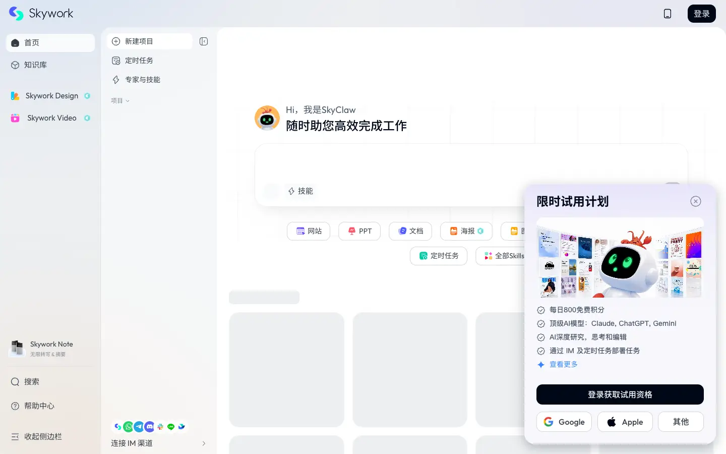 Skywork website preview
